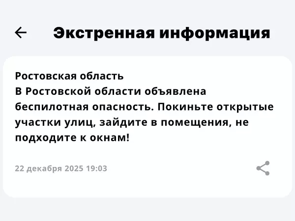 Фото к материалу: Беспилотную опасность объявили в Ростовской области 22 декабря