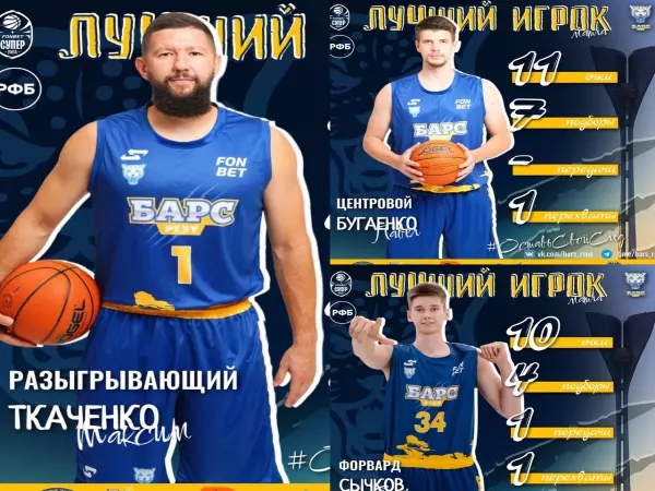 Фото к материалу: Названы лучшие игроки БК «БАРС-РГЭУ» после матча с БК «Химки»