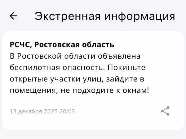 Фото к материалу: Объявлена беспилотная опасность в Ростовской области 13 декабря