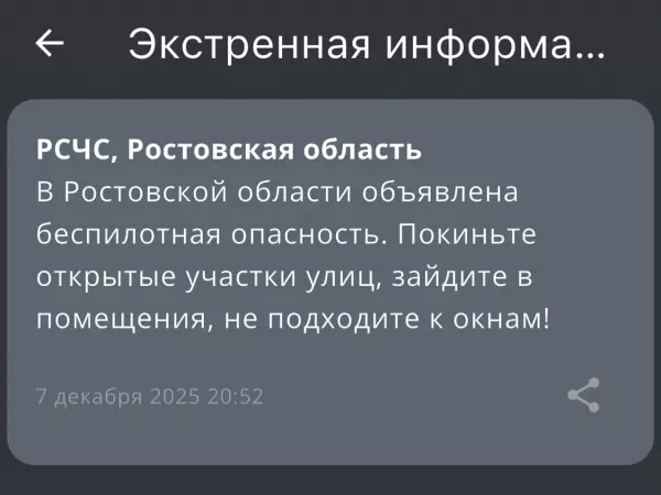 Фото к материалу: Беспилотную опасность объявили в ночь на 7 декабря в Ростовской области
