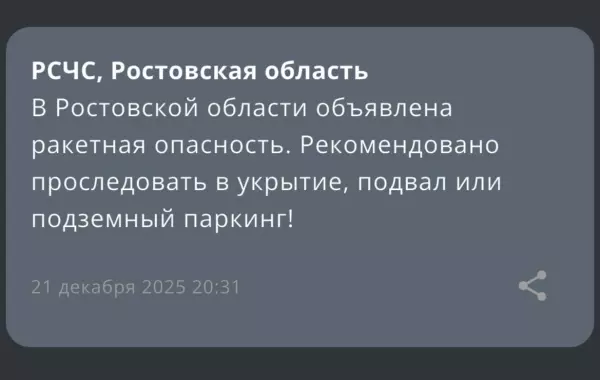 Фото к материалу: Ракетную опасность объявили в Ростовской области вечером 21 декабря