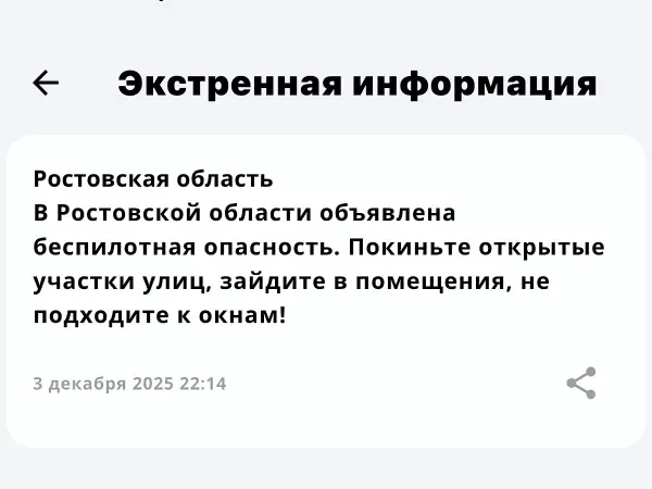 Фото к материалу: Беспилотная опасность объявлена в Ростовской области 3 декабря