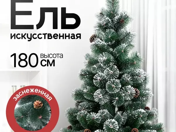 Фото к материалу: Сколько стоит искусственная елка на Новый год – 2026