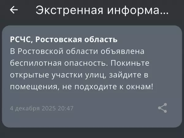 Фото к материалу: Угрозу применения БПЛА объявили ночью 4 декабря в Ростовской области