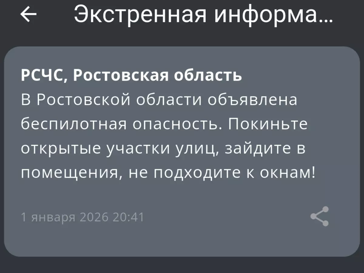 В Ростовской области во второй раз за день объявляют беспилотную опасность