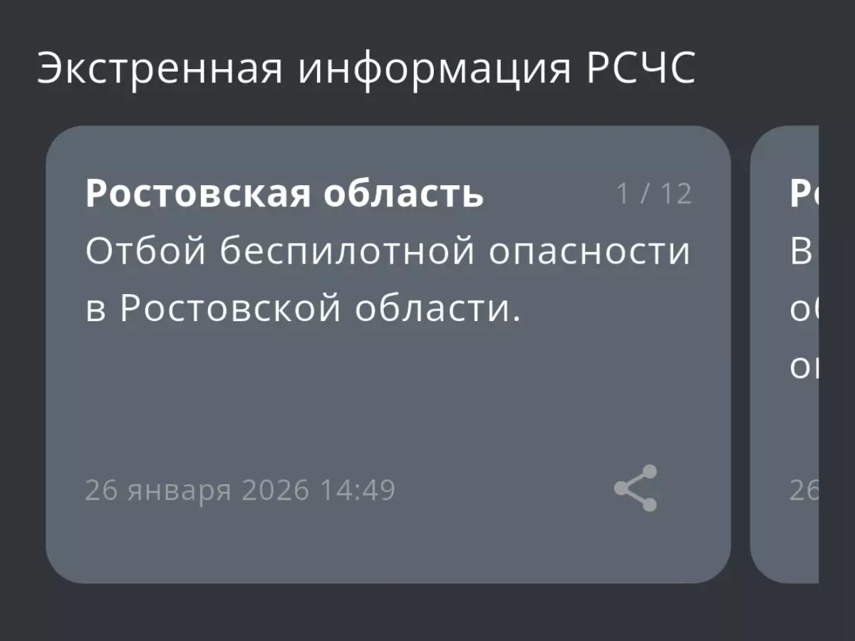 В Ростовской области дали отбой беспилотной опасности днем 26 января