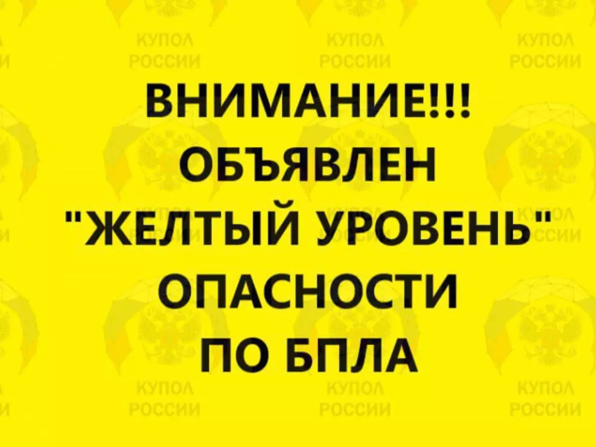 Желтый уровень опасности по БПЛА объявлен в Ростовской области днем 14 января
