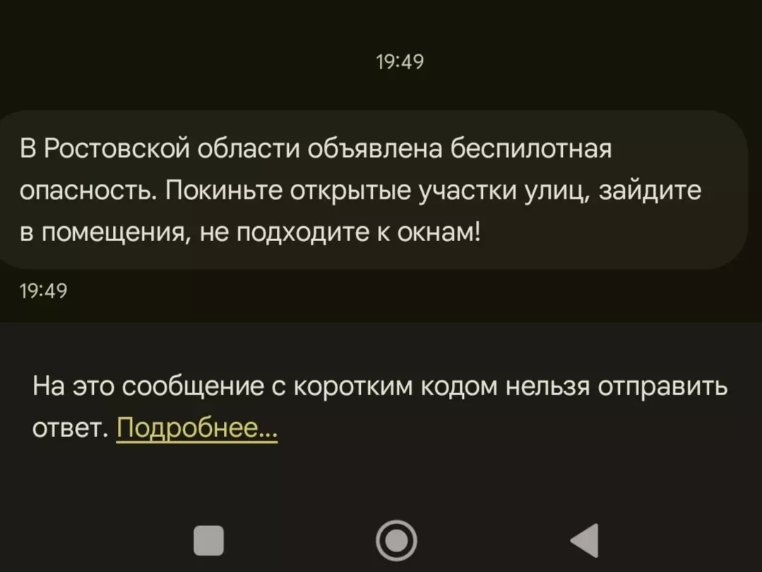 В Ростовской области объявлена беспилотная опасность