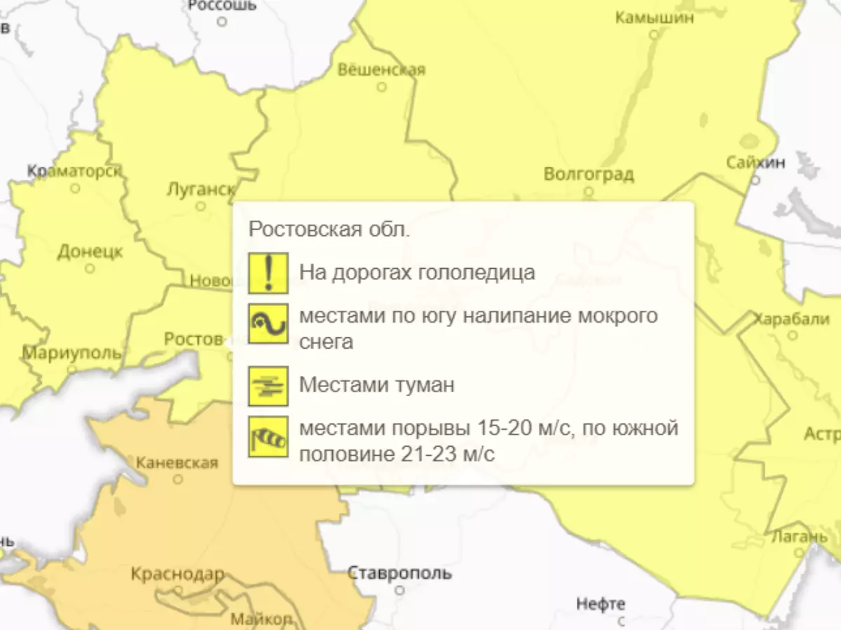 Гололед и туман: в Ростовской области объявлен желтый уровень погодной опасности
