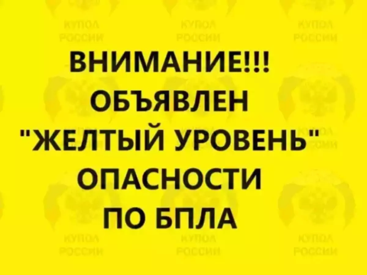 Желтый уровень опасности по БПЛА объявлен в Ростовской области 20 января