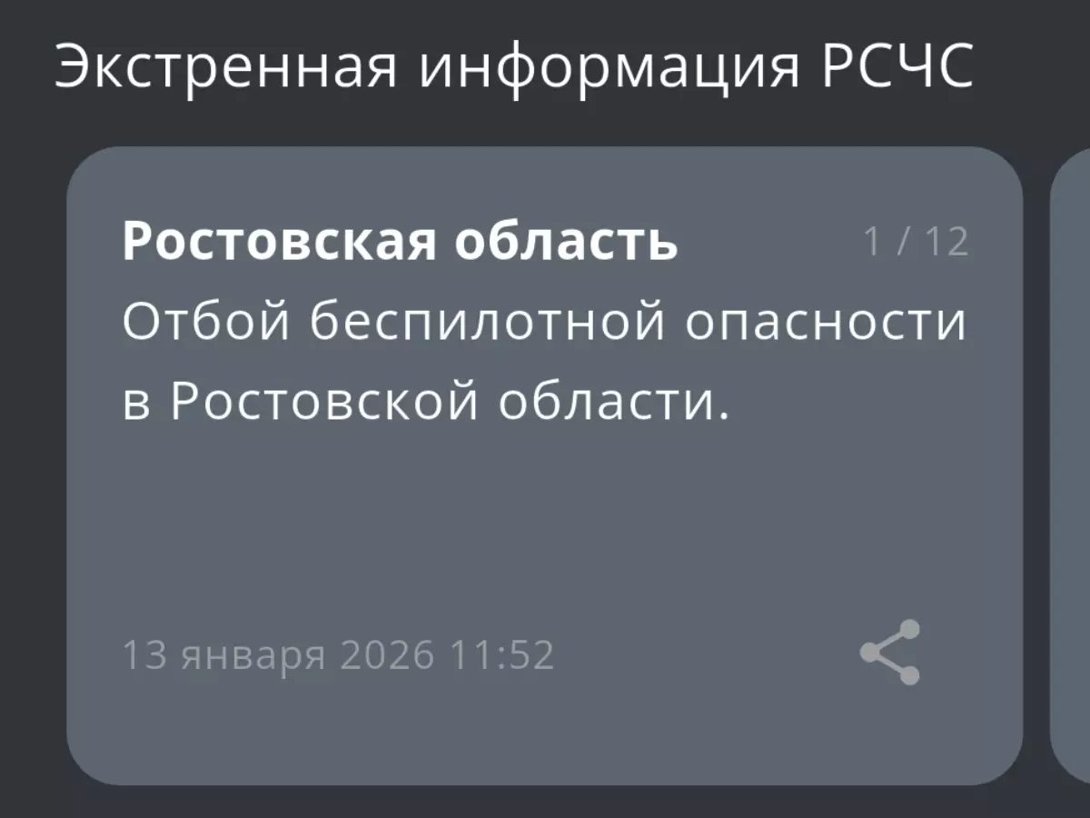 Спустя час в Ростовской области объявили отбой беспилотной опасности