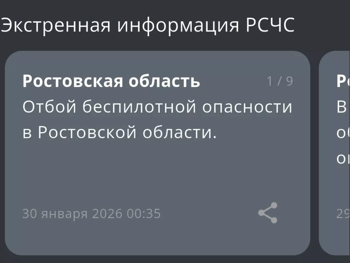 Спустя полчаса в Ростовской области сняли режим беспилотной опасности