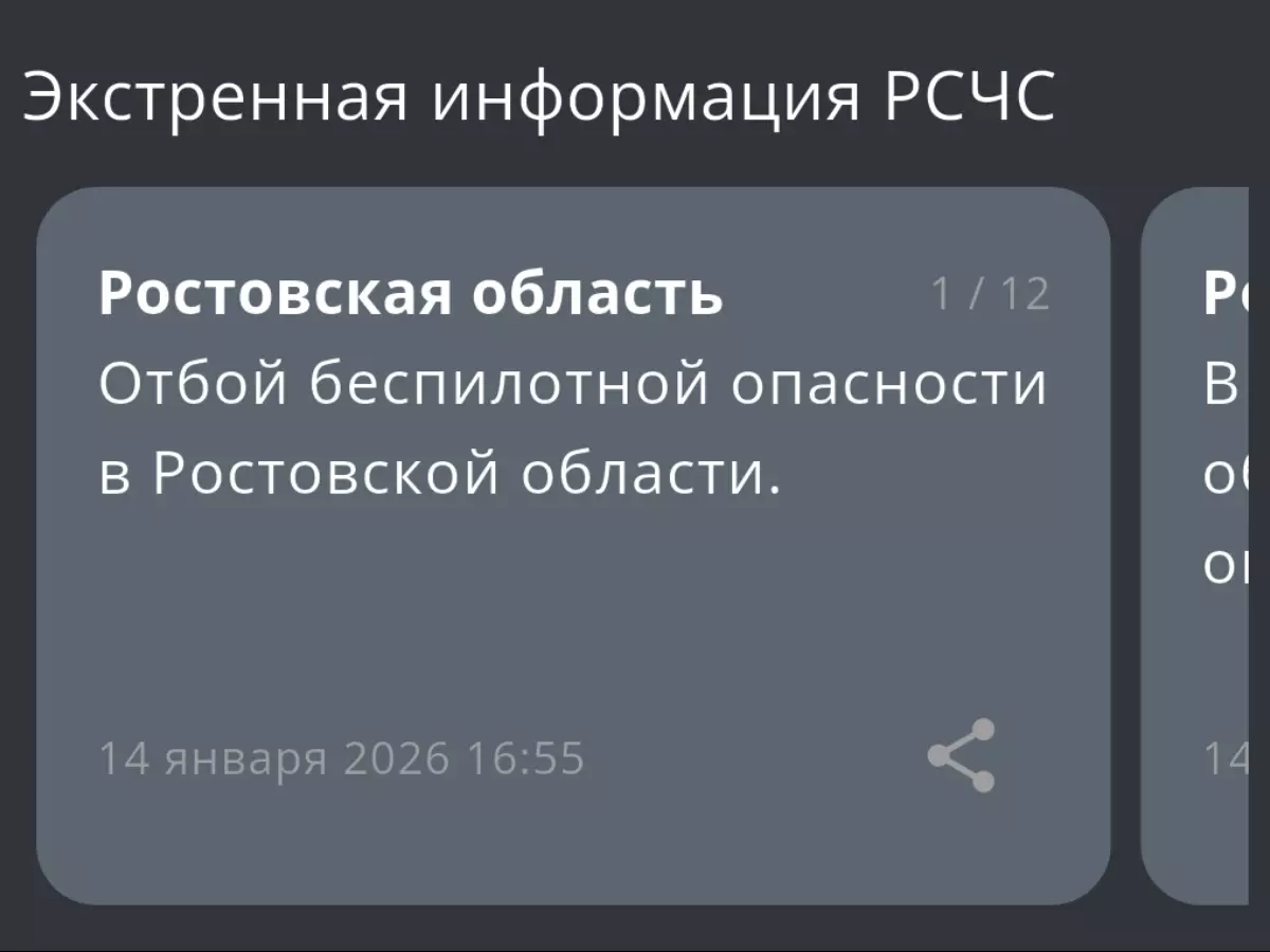 Спустя два часа в Ростовской области дали отбой беспилотной опасности