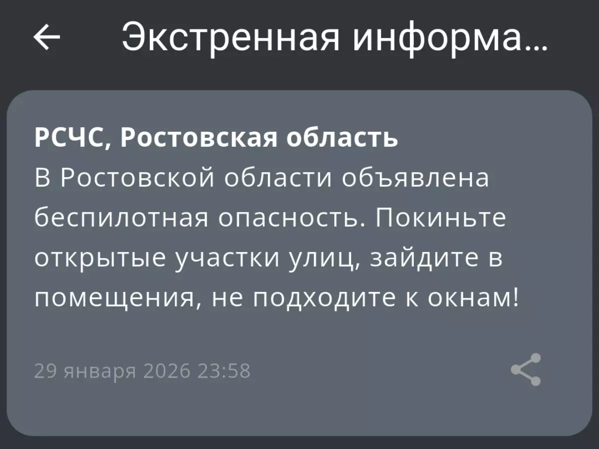 Опасность атаки БПЛА объявили в Ростовской области