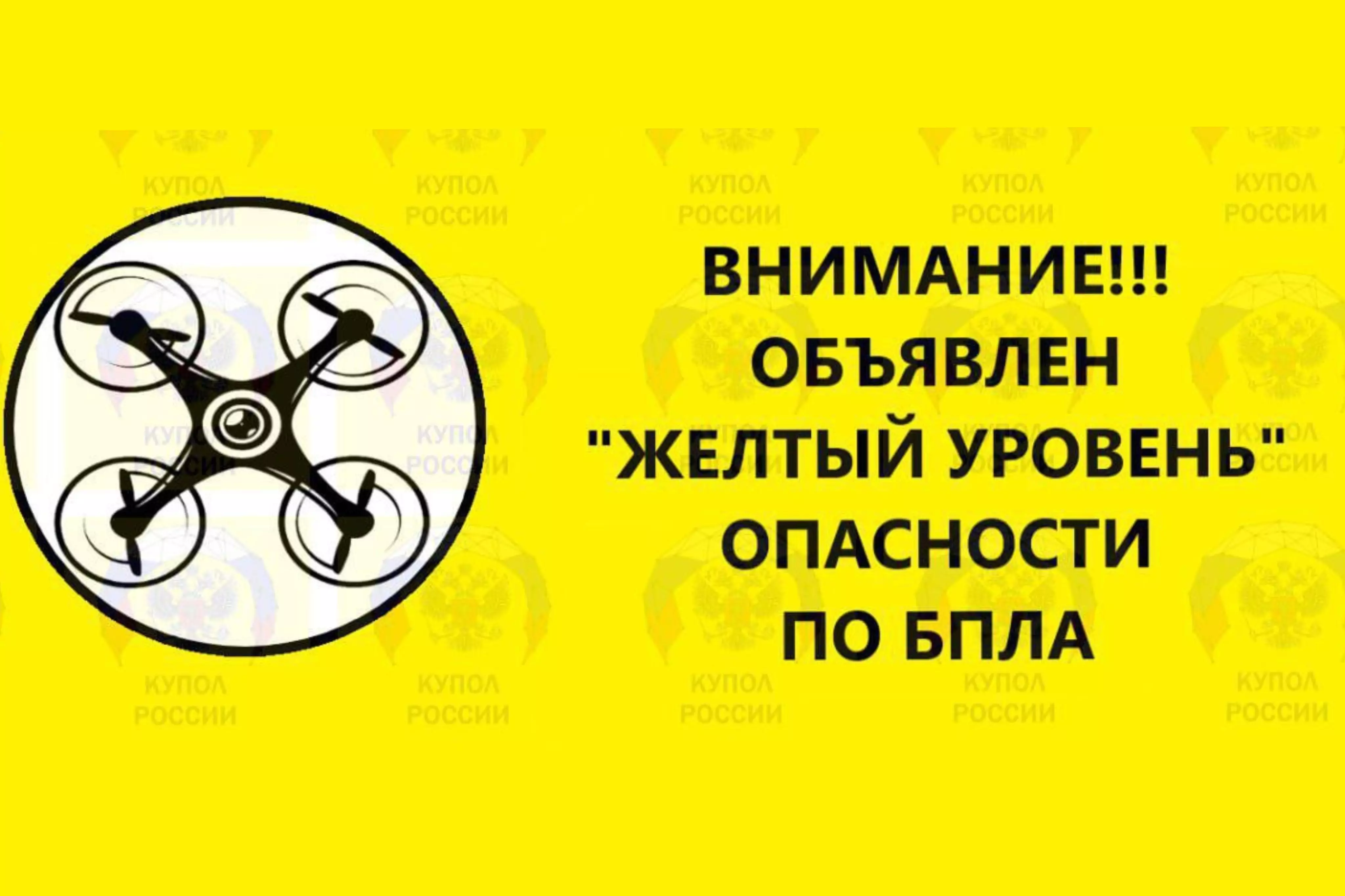 В Ростовской области объявили желтый уровень опасности по беспилотникам