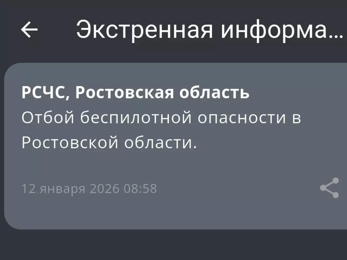 В Ростовской области 12 января объявили отбой беспилотной опасности
