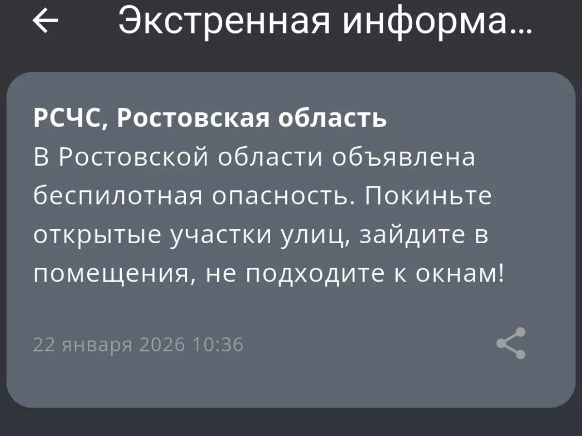 В Ростовской области утром 22 января ввели режим опасности по БПЛА