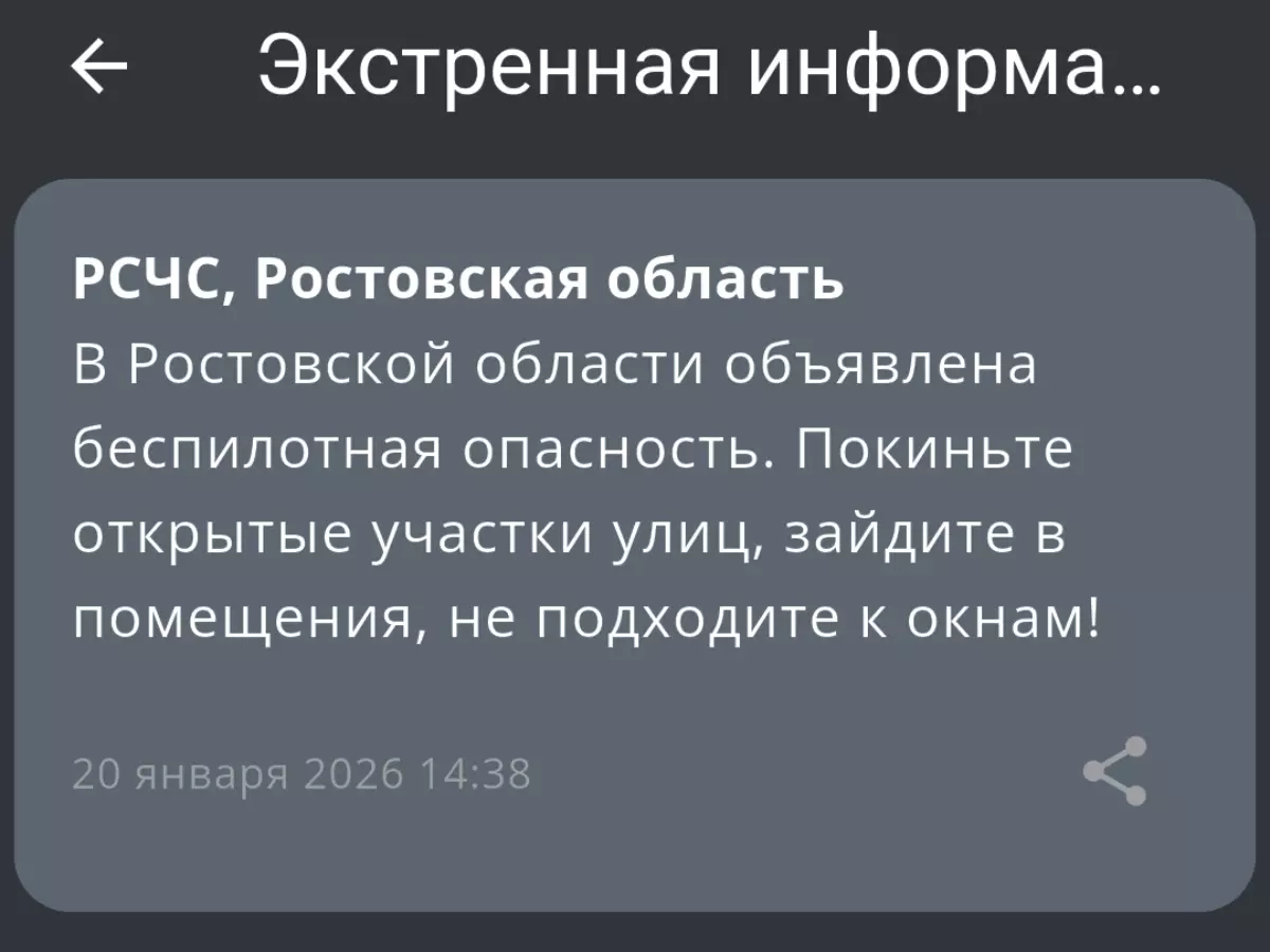 В Ростовской области днем 20 января ввели режим беспилотной опасности