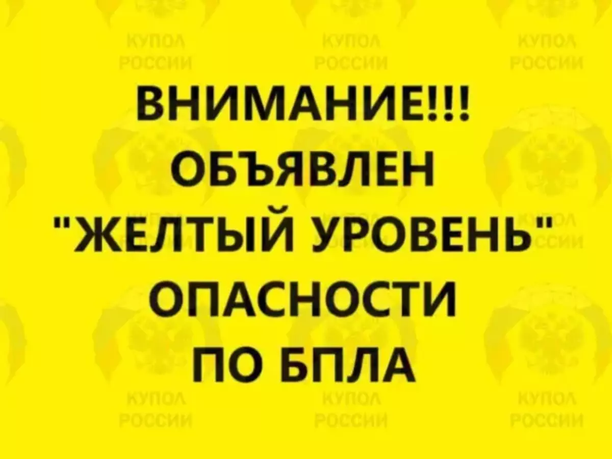 В Ростовской области днем 1 января объявили желтый уровень беспилотной опасности