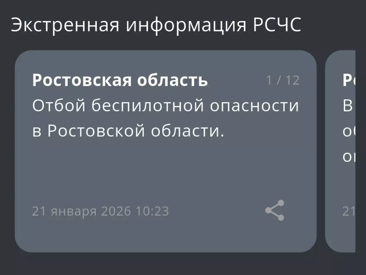 Спустя час в Ростовской области дали отбой беспилотной опасности