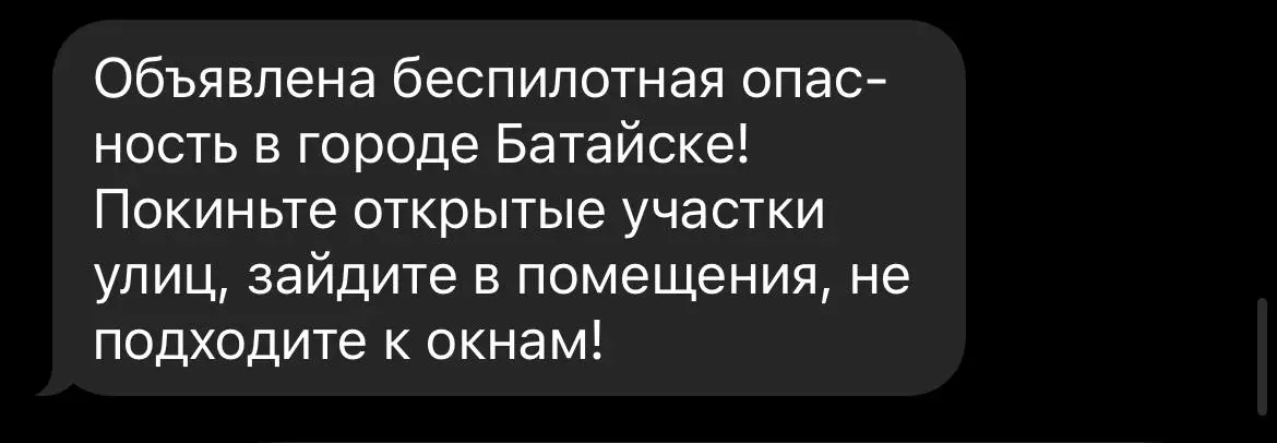 После объявления беспилотной опасности в Батайске слышна сирена