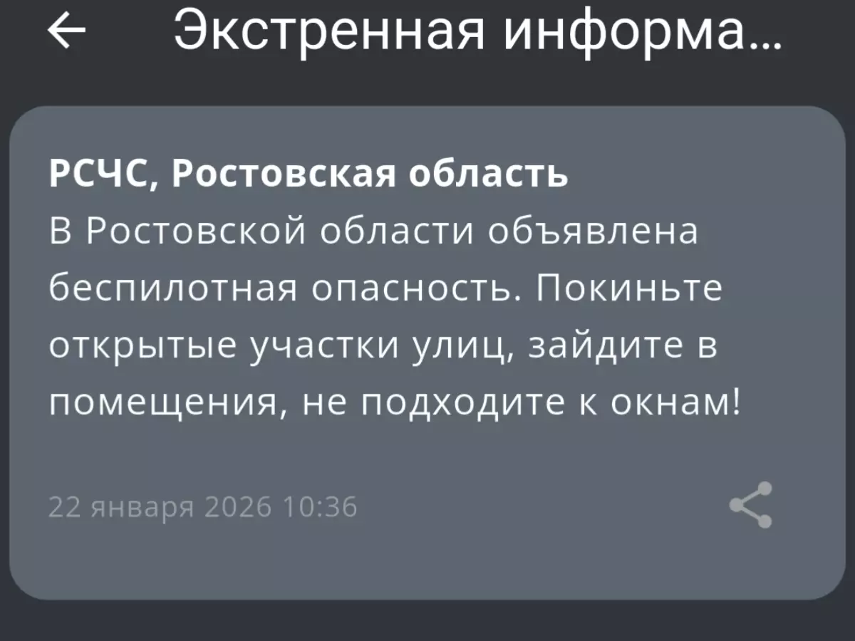 В Ростовской области утром 22 января объявили отбой беспилотной опасности