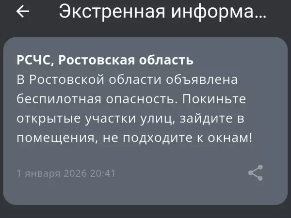 Фото к материалу: В Ростовской области во второй раз за день объявляют беспилотную опасность