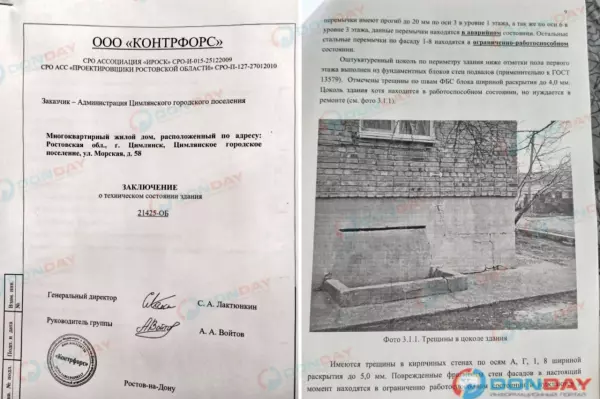 Фото к материалу: Жители дома на Морской в Цимлянске получили заключение, в котором нашли ошибки