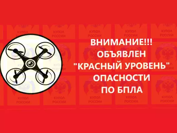 Фото к материалу: В Ростовской области объявили красный уровень опасности по БПЛА 30 января