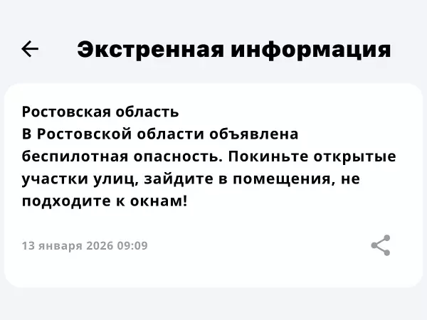 Фото к материалу: Беспилотную опасность объявили дважды за утро 13 января в Ростовской области