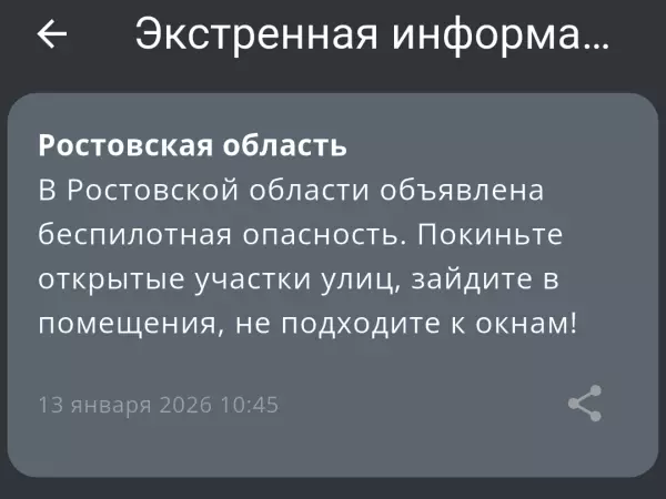 Фото к материалу: Третий раз беспилотная опасность объявлена в Ростовской области 13 января