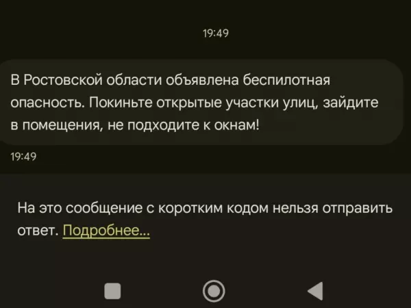 Фото к материалу: В Ростовской области объявлена беспилотная опасность
