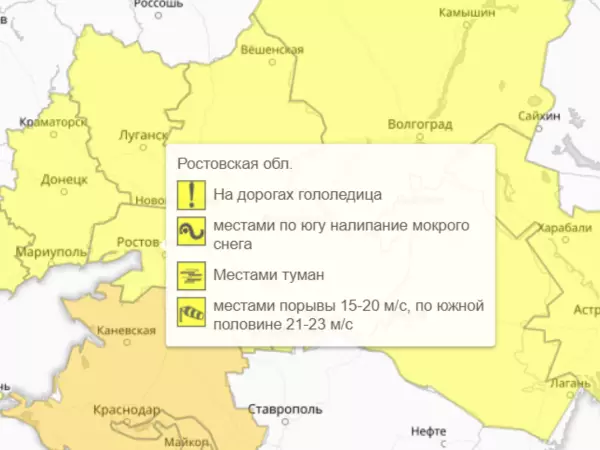 Фото к материалу: Гололед и туман: в Ростовской области объявлен желтый уровень погодной опасности