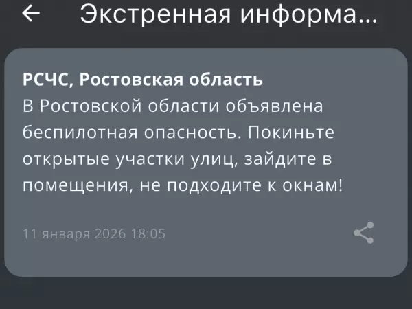 Фото к материалу: Беспилотную опасность объявили вечером 11 января в Ростовской области