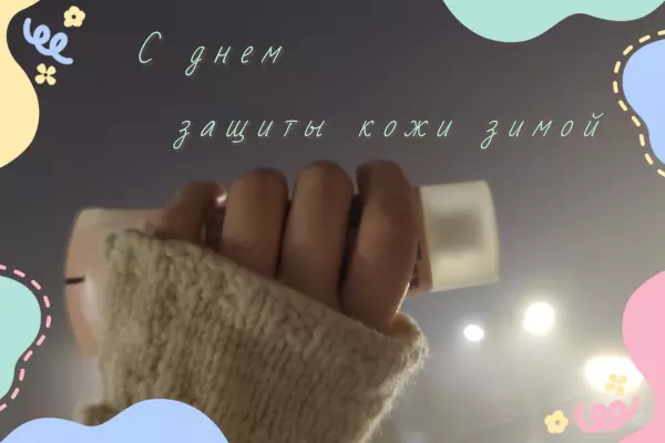 Фото к материалу: Кроме Святок: что ростовчане могут отметить 8 января