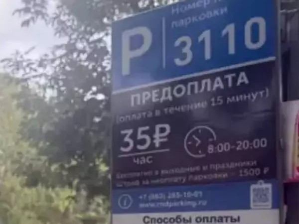 Фото к материалу: В Ростове могут разрешить оплату парковки спустя пять суток