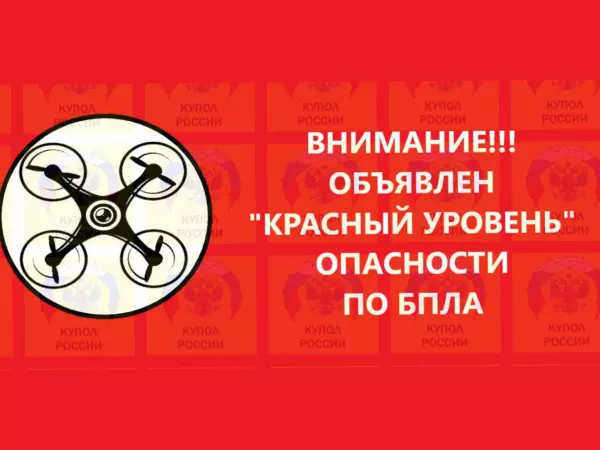 Фото к материалу: В Ростовской области объявили красный уровень опасности по БПЛА 19 января