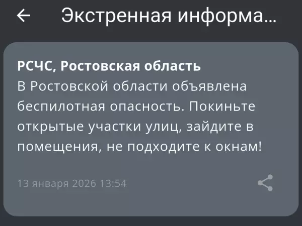 Фото к материалу: В Ростовской области днем 13 января объявили беспилотную опасность