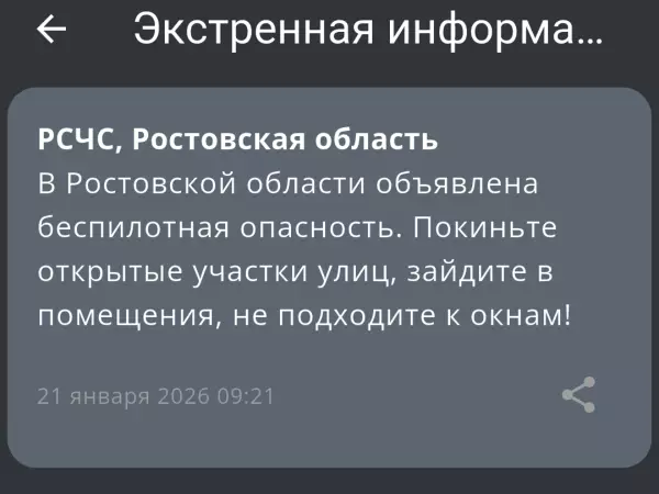 Фото к материалу: В Ростовской области утром 21 января объявили беспилотную опасность