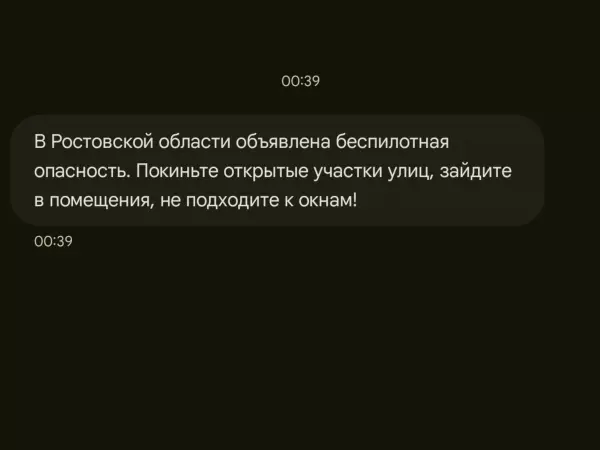 Фото к материалу: В Ростовской области объявили беспилотную опасность ночью 25 января