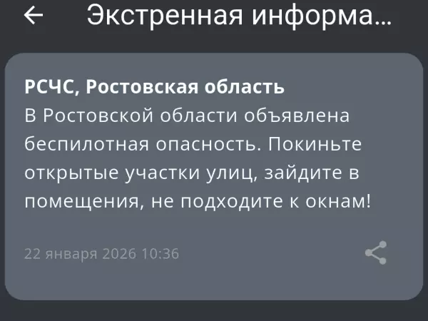 Фото к материалу: В Ростовской области утром 22 января ввели режим опасности по БПЛА