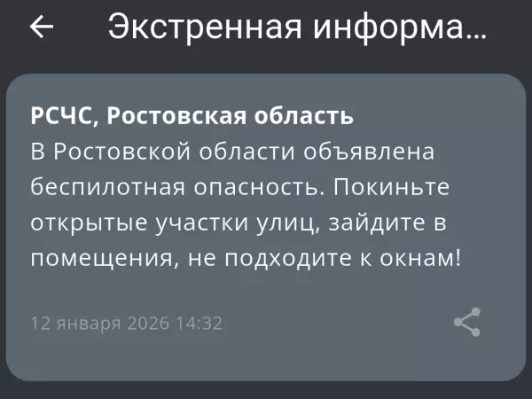 Фото к материалу: В Ростовской области днем 12 января объявили беспилотную опасность