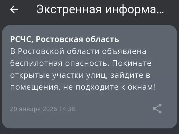 Фото к материалу: В Ростовской области днем 20 января ввели режим беспилотной опасности