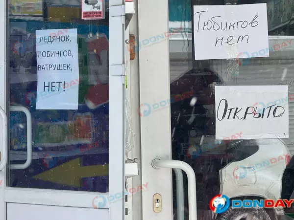 Фото к материалу: Ростовчане раскупили почти все ватрушки и тюбинги на рынках