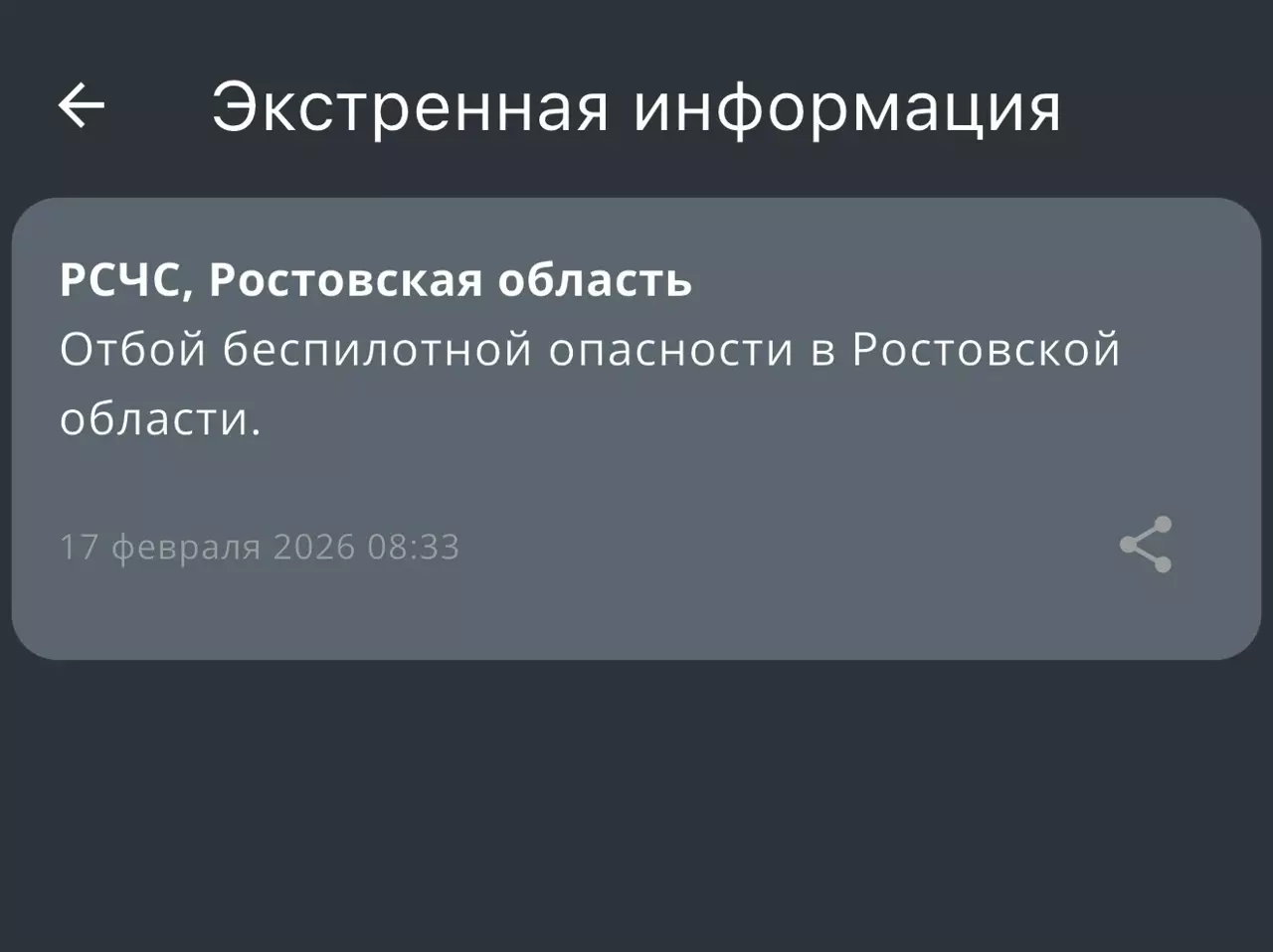 В Ростовской области объявили отбой беспилотной опасности