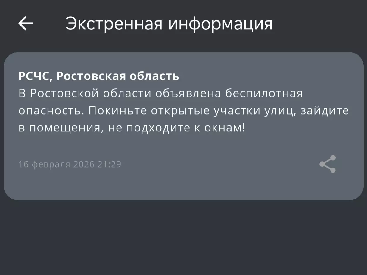 В Ростовской области объявлена беспилотная опасность