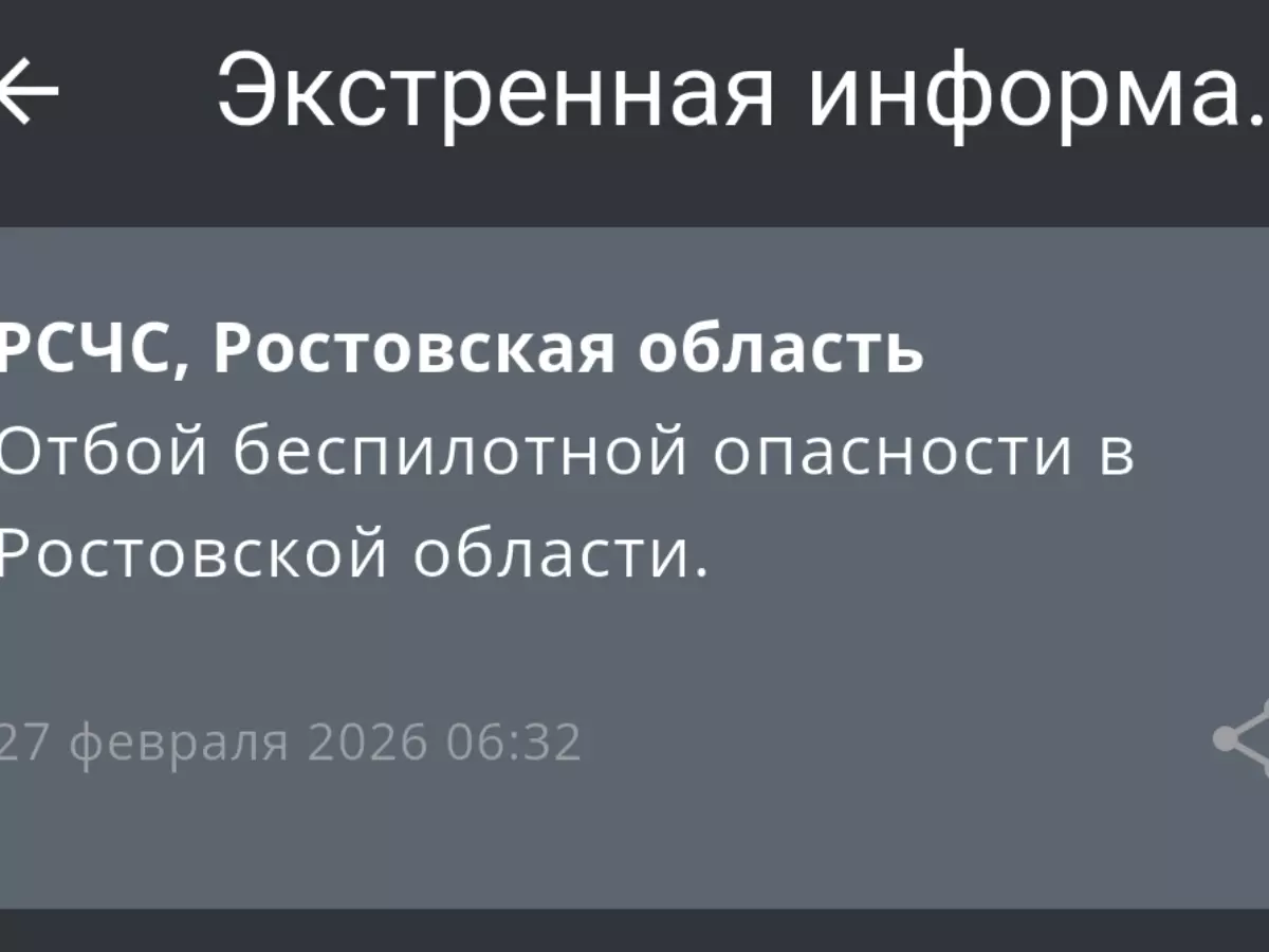 В Ростовской области 27 февраля сняли режим беспилотной опасности