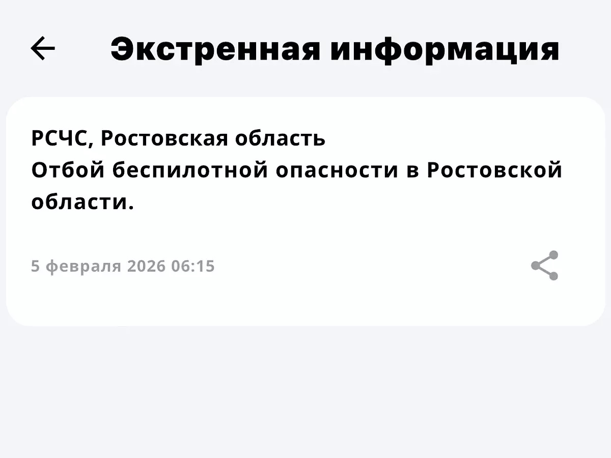 В Ростовской области сняли режим по опасности БПЛА