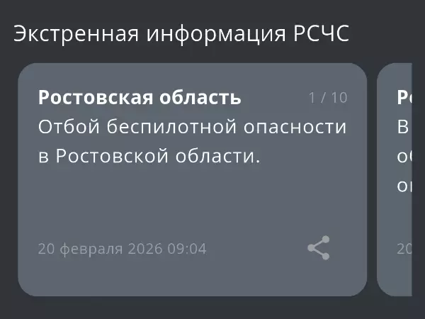 В Ростовской области дали отбой беспилотной опасности