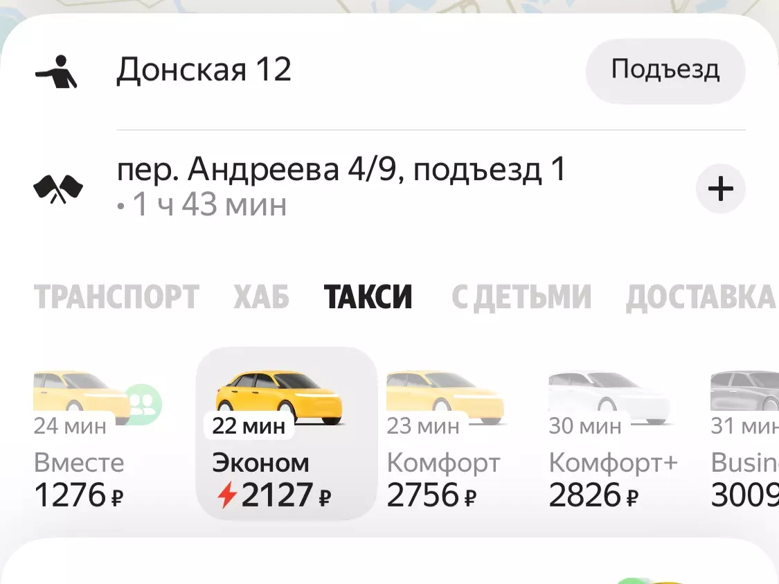 Из-за метели цены на такси в Ростове взлетели в пять раз